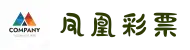 凤凰彩票(中国)官方网站-PhoenixLottery